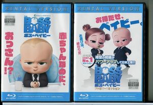 ボス・ベイビー+ボス・ベイビー ファミリー・ミッション 2巻セット/ブルーレイ BD レンタル落ち/c1229