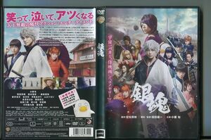 銀魂 GINTAMA/ 中古DVD レンタル落ち/小栗旬/菅田将暉/橋本環奈/a5047