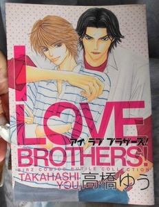  F　　l Love BROTHERS!　☆高橋ゆう☆　 バーズコミックス〇