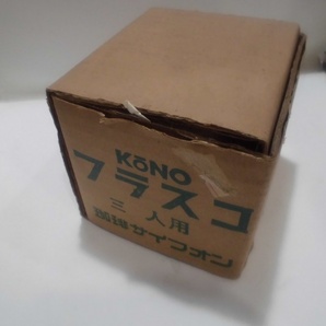 (未使用品) KONO コーノ 3人用フラスコ (KONO)の画像1