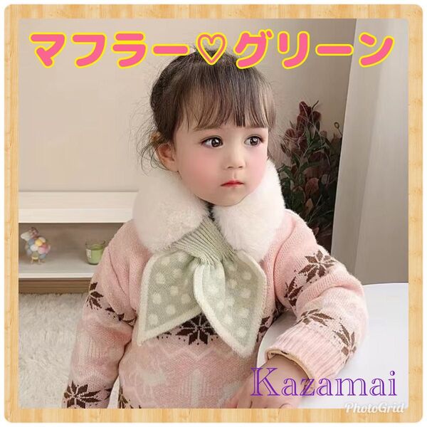 【新品】 マフラー グリーン ネックウォーマー スカーフ おでかけ 防寒対策