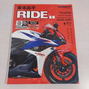 東本昌平ＲＩＤＥ　３５ （Ｍｏｔｏｒ　Ｍａｇａｚｉｎｅ　Ｍｏｏｋ） 東本　昌平