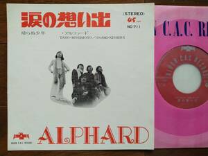 【7】アルファード(NC711日本CAC1971年/涙の想い出/帰らぬ少年/ALPHARD/THE TIGERS/岸部修三/森本太郎/GS/グループサウンズ)