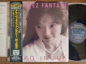 【帯LP】井上圭子(COJO9084日本コロムビアDENON1993年PCM録音ARANJUEZ FANTASYパイプオルガン福島市音楽堂マルキュッセン)