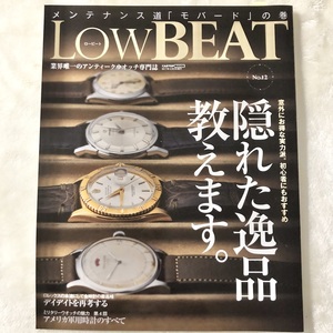 LowBEAT No.12 隠れた逸品教えます デイデイト ロービート シーズ・ファクトリー