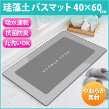 訳あり 珪藻土 バスマット 足ふきマット 吸水 速乾 風呂 浴室 脱衣所 丸洗い 柔らかい ソフトタイプ 抗菌 消臭 グレー キッチン トイレ 2_画像1