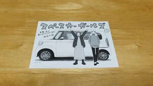 ★庄司七「スペースカーガールズ(Space Car Girls)」1巻特典イラストペーパー/芳文社/FUZ COMICS/Illust Paper/大類葉月/井出穂ノ香★