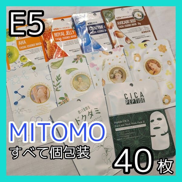 [E5]【40枚/10種】ミトモ フェイスシート マスク パック まとめ売り