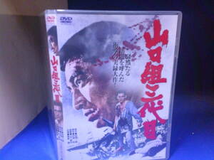 山口組三代目ＤＶＤ　田岡一雄原作　高倉健　菅原文太　山下耕作監督　セル版・中古品、再生確認済み