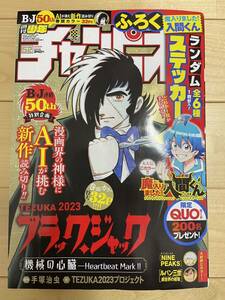 ブラックジャック AI 新作読切 掲載 週刊少年 チャンピオン 2023年 12月7日 52号 送料無料 手塚治虫 魔入りました！入間くん ステッカー