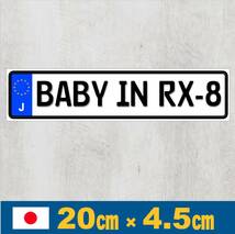 J【BABY IN RX-8/ベビーインRV-8】マグネットステッカー_画像1