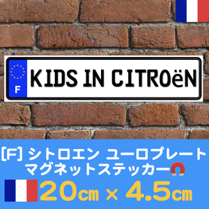 F【KIDS IN CITROEN/キッズインシトロエン】マグネットステッカー