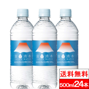 【24本】富士清水JAPANWATER 500ml　 富士山の天然水