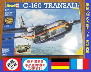 送料無料! さらに追加同梱1件ごとに200円引! 箱難レベル1/72 ドイツ空軍 戦術輸送機 トランザールC-160D (フランス空軍C-160ND)