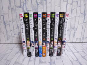 ギルティサークル 既刊全巻セット 1巻～11巻 門馬司 山本やみ一 講談社 KCDX 週刊少年マガジン