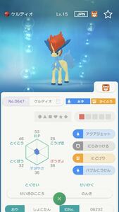 ポケモンSV ケルディオ