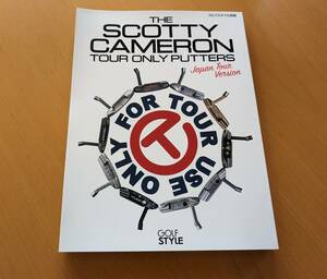 ゴルフスタイル「THE SCOTTY CAMERON TOUR ONLY PUTTERS」スコッティキャメロン サークルT ツアーオンリーパター全集 日本ツアー版 本 雑誌