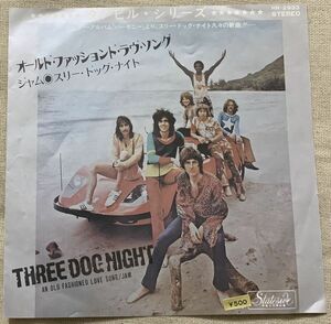 シングル スリー・ドッグ・ナイト オールド・ファッションド・ラヴ・ソング Three Dog Night An Old Fashioned Love Song HR-2933 黒盤