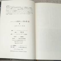 【小説】ピラミッドの暗殺者 全3巻セット クリスチャン・ジャック 高野優 原書房 歴史 エジプト ファラオ ミステリー 帯付き_画像8