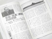 月刊「丸」２０１８年４月号 創刊70周年記念号 特集 最強軍艦の真実 証言「大和」型 元連合艦隊司令長官 豊田福武インタビュー_画像7