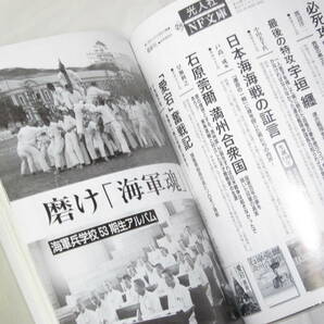 月刊「丸」２０１８年４月号 創刊70周年記念号 特集 最強軍艦の真実 証言「大和」型 元連合艦隊司令長官 豊田福武インタビューの画像5