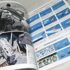 モデルアート12月号臨時増刊 上級テクを極める！ 1/700艦船模型の制作術 総ざらい３ どんな艦船だって自在に精密化 MODELArtの画像5