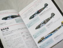 リイド社 LUFTWAFFE SQUADRONS 1939-45 ドイツ空軍戦闘航空団 著者 クリス・ビショップ THE ESSENTIAL AIRCRAFT IDENTIFICATION GUIDE_画像5