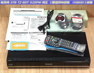 ★最高峰 CATV ブル-レイ STB★美品 TZ-BDT 920PW 新品リモコン付き★ 外付けHDもトリプル15倍録★確実設定書付★新品4Kケ-ブル/B-CAS(橙)