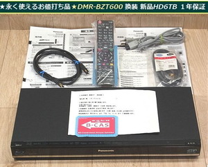 ★永く使えるお値打ち品★換装専門 保証書付★DMR-BZT600 換装 高耐久 新品HD6TB１年保証 本体2週間保証★新品リモコン/お値打ち付属★即納