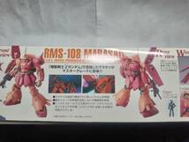 MG RMSー108 マラサイ＋リュートパック_画像5