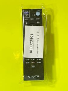 新品 ひかり テレビ TV用 ST3400 チューナー リモコン RC3373801