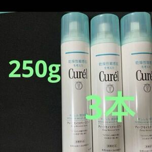 ★3本　キュレルスプレー　250g 計750g Curel キュレル化粧水 花王キュレル　顔、からだ用　セラミドケア　 新品未開封