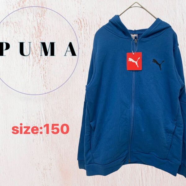 新品・未使用　PUMA フード付き パーカー　150