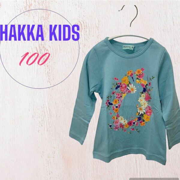 新品・未使用　HAKKA KIDS 長袖Tシャツ　100 お花　ウサギ