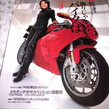 DUCATI magazine １２　2003　ドカに乗る女の子ライフ　メカ音痴のサスペンション_画像1