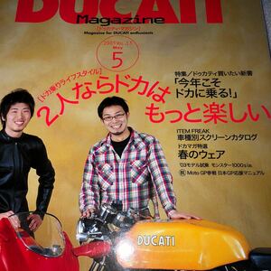 DUCATI magazine １３　2003　２人で楽しむドゥカティ・ライフ　今年こそドカに乗る
