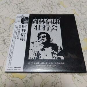 ♪岡林信康 岡林信康壮行会♪帯付き 紙ジャケット仕様
