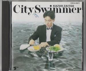 Kazuo Zaitsu 財津和夫　City Swimmer　償いの日々