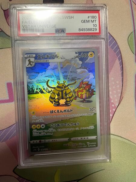 【大量出品中】エレキブル　AR psa10 美品