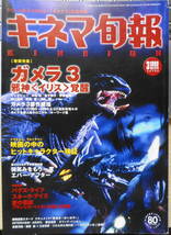 キネマ旬報　1999年3月下旬号No.1279　巻頭特集/ガメラ3邪神〈イリス〉覚醒　a_画像1