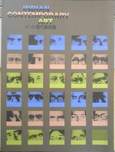 Art hand Auction インド現代美術展 図録 1988年開催 q, 絵画, 画集, 作品集, 図録