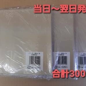 ■新品■バーガー袋 No.18 茶無地 ３００枚 耐油耐水紙 イベント テイクアウトの画像1