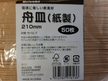 ■新品&未開封品■紙製舟皿　木舟　紙舟皿　環境配慮　使い捨て容器　学園祭　イベント　お祭り　合計400枚_画像7