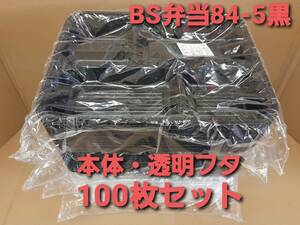 # new goods & unopened # disposable container pra container . present meeting . present ... present BS black heat-resisting -84-5 [ transparent cover set ] Take out TAKEOUT 100 sheets cover 