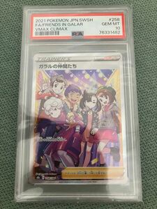 ガラルの仲間たち　psa10 横線なし