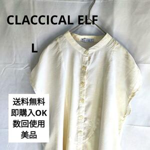 【CLACCICAL ELF】クラシカルエルフ(Ｌ)　シャツ【美品】オフホワイト