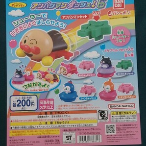 ガチャ台紙のみ☆アンパンマンダッシュ！6の画像1