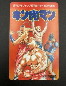  Kinnikuman телефонная карточка 50 частотность .. Tama . Shueisha еженедельный Shonen Jump не использовался телефонная карточка LC1925②