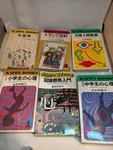 必見★レトロ★KAPPA BOOKS　6冊とおまけ　手相術　トランプ百科　五味人相教室　冠婚葬祭　小学生/中学生の心理★必見_画像2