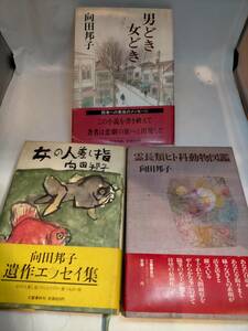  worth seeing * Mukouda Kuniko summarize 3 pcs. set woman. person difference . finger /. length kind hito. animal illustrated reference book / man .. woman ..** worth seeing 